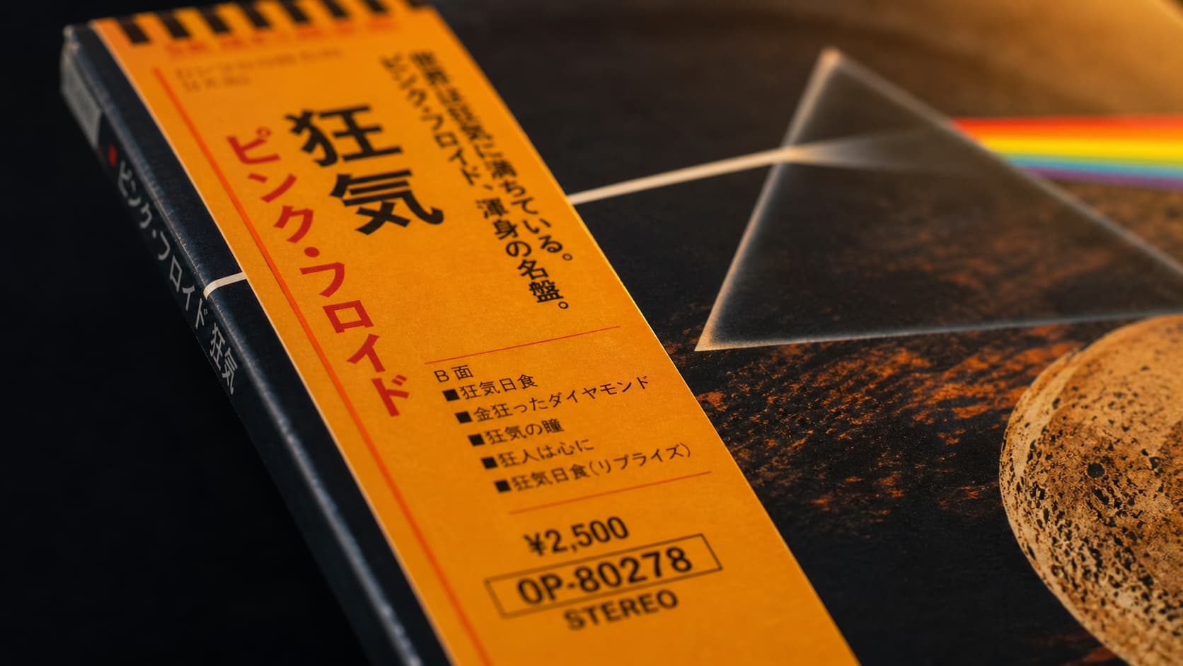 Détail d'un OBI strip japonais sur la pochette d'un vinyle avec des caractères japonais et le prix en yens